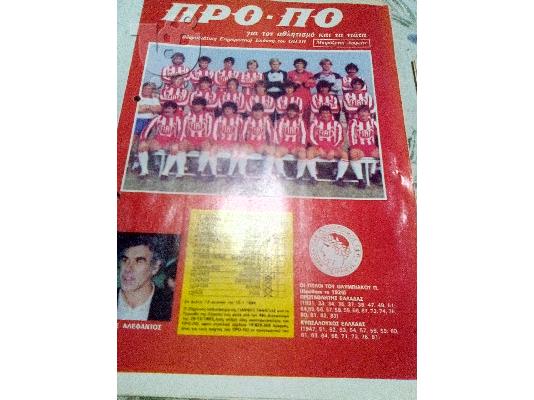 PoulaTo: ΠΡΟΠΟ ΦΥΛΛΑΔΙΟ ΠΕΡΙΟΔΟΣ 2 ΑΡΙΘΜΟΣ 18-1984